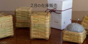 nisunー小さな角物ー